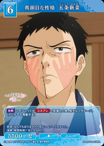 ヤバヤバのヤバ 五条新菜 【BB-BSQ-037SR】